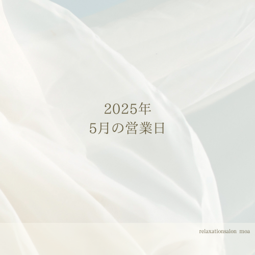 2025年　5月の営業日🌙