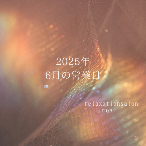 2025年　6月の営業日🌙