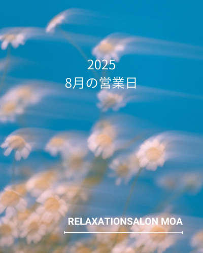 2025年　8月の営業日🌙