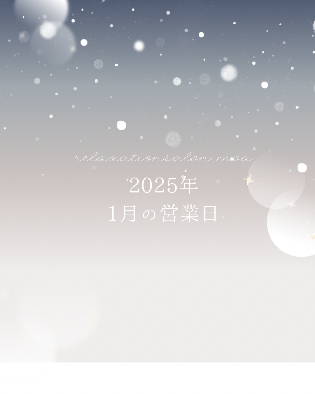 2026年　1月の営業日🌙