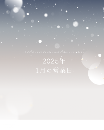 2026年　1月の営業日🌙