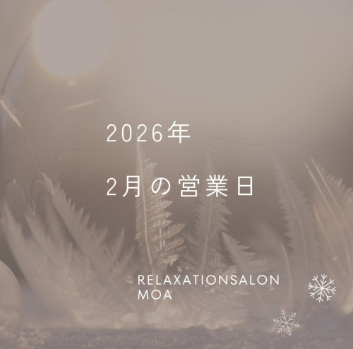 2026年　2月の営業日🌙