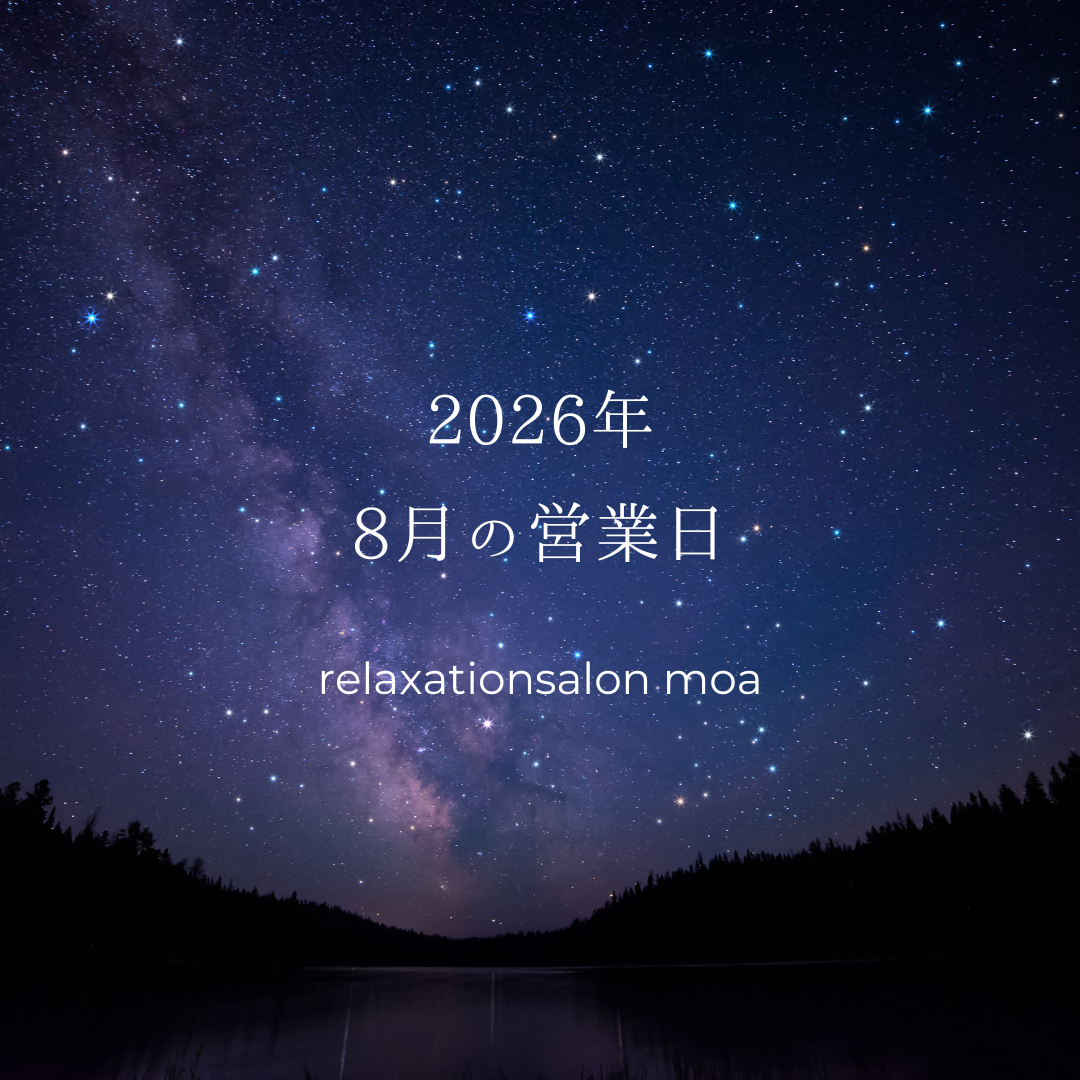 2026年 8月の営業日🌙