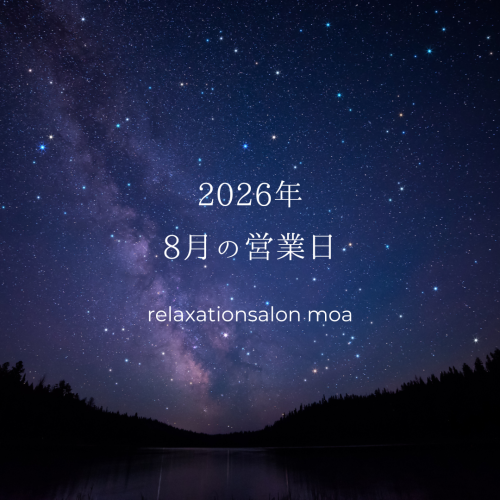 2026年 8月の営業日🌙