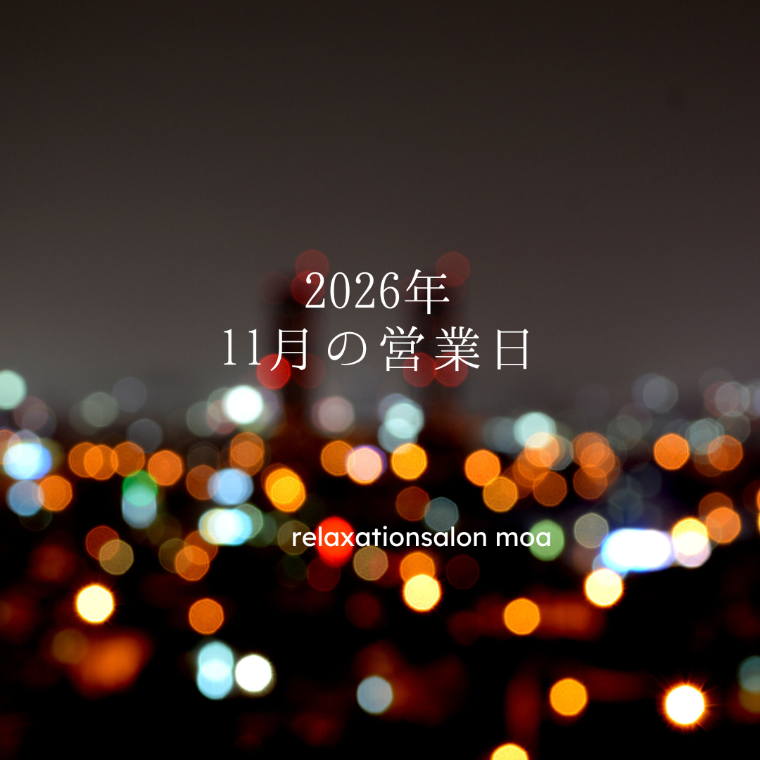 2026年　11月の営業日🌙