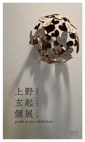 個展のお知らせ　11/22~30 OCO GALLEY　（渋谷区幡ヶ谷）
