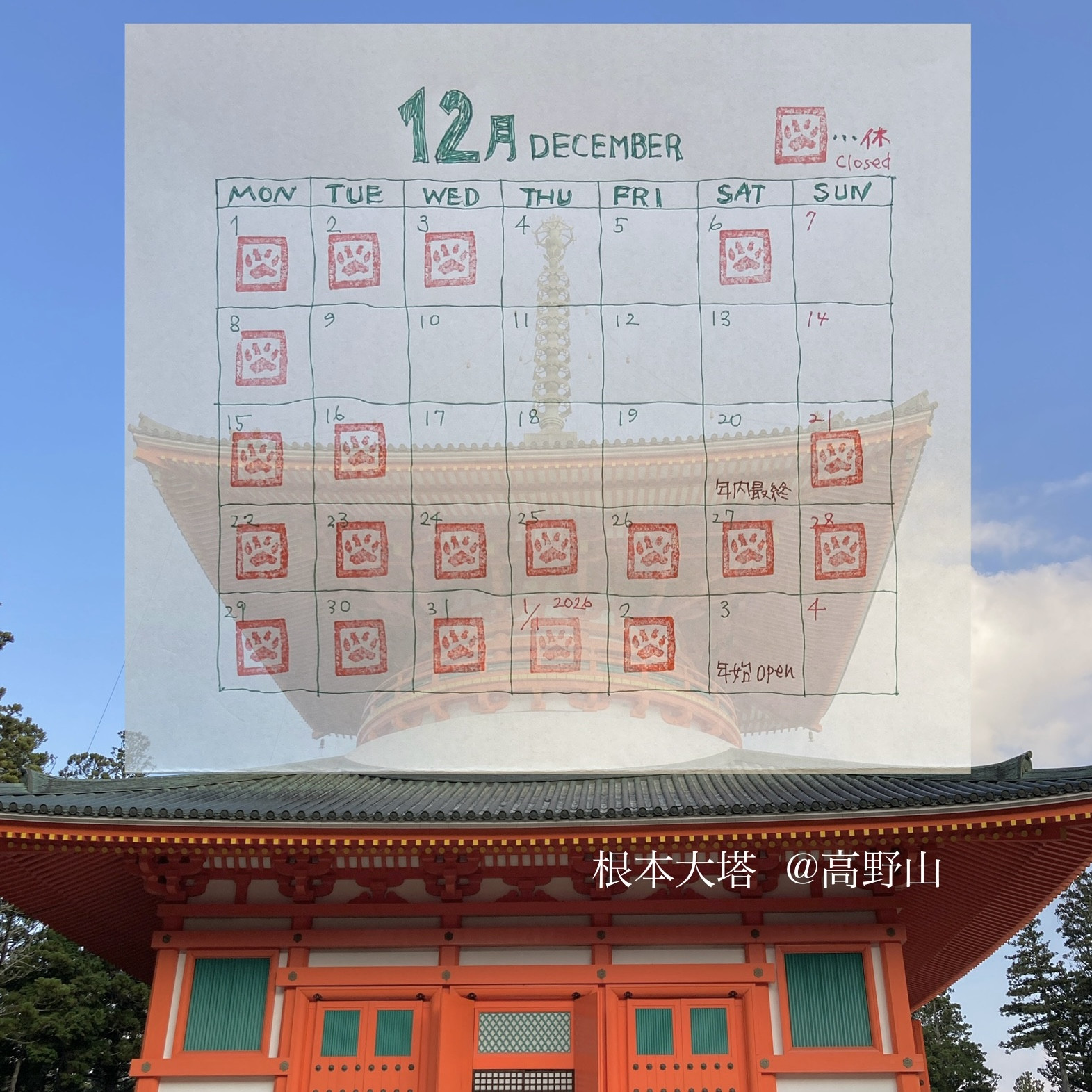 １２月のお知らせ