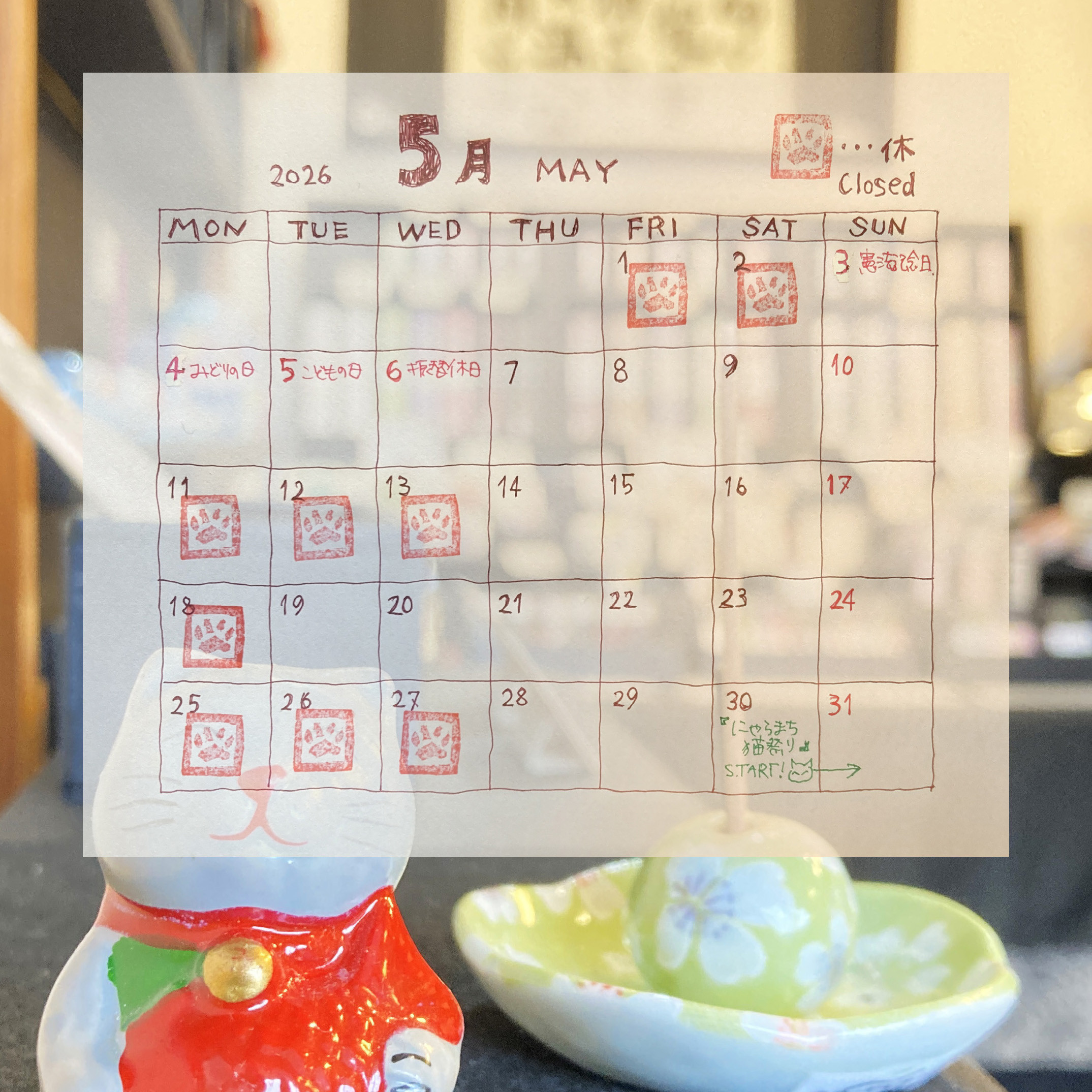 ５月のお知らせ