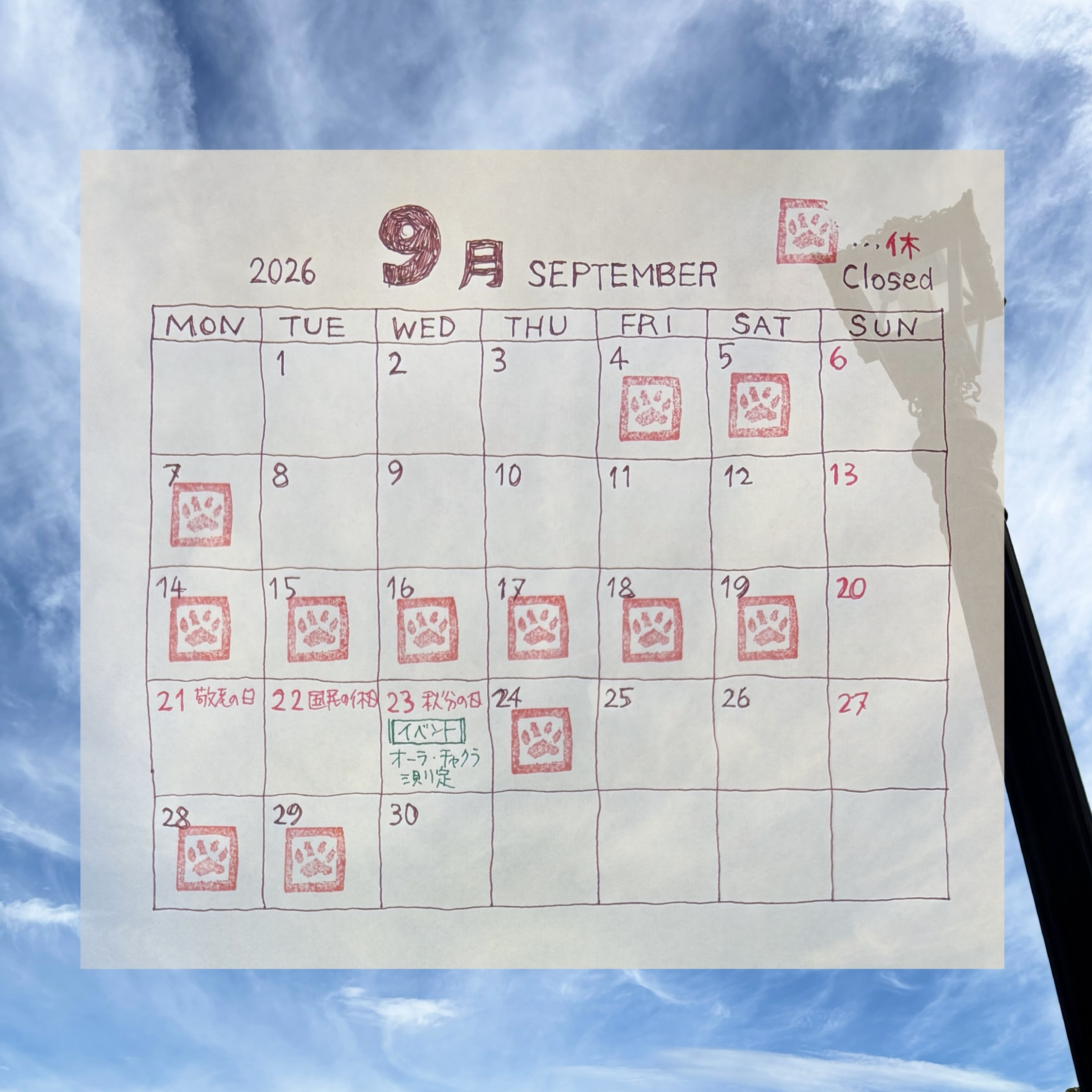9月のお知らせ