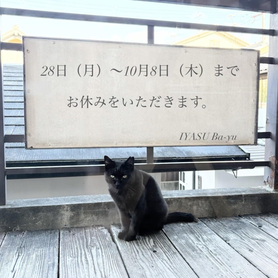 ９月２８日（月）からのお知らせ