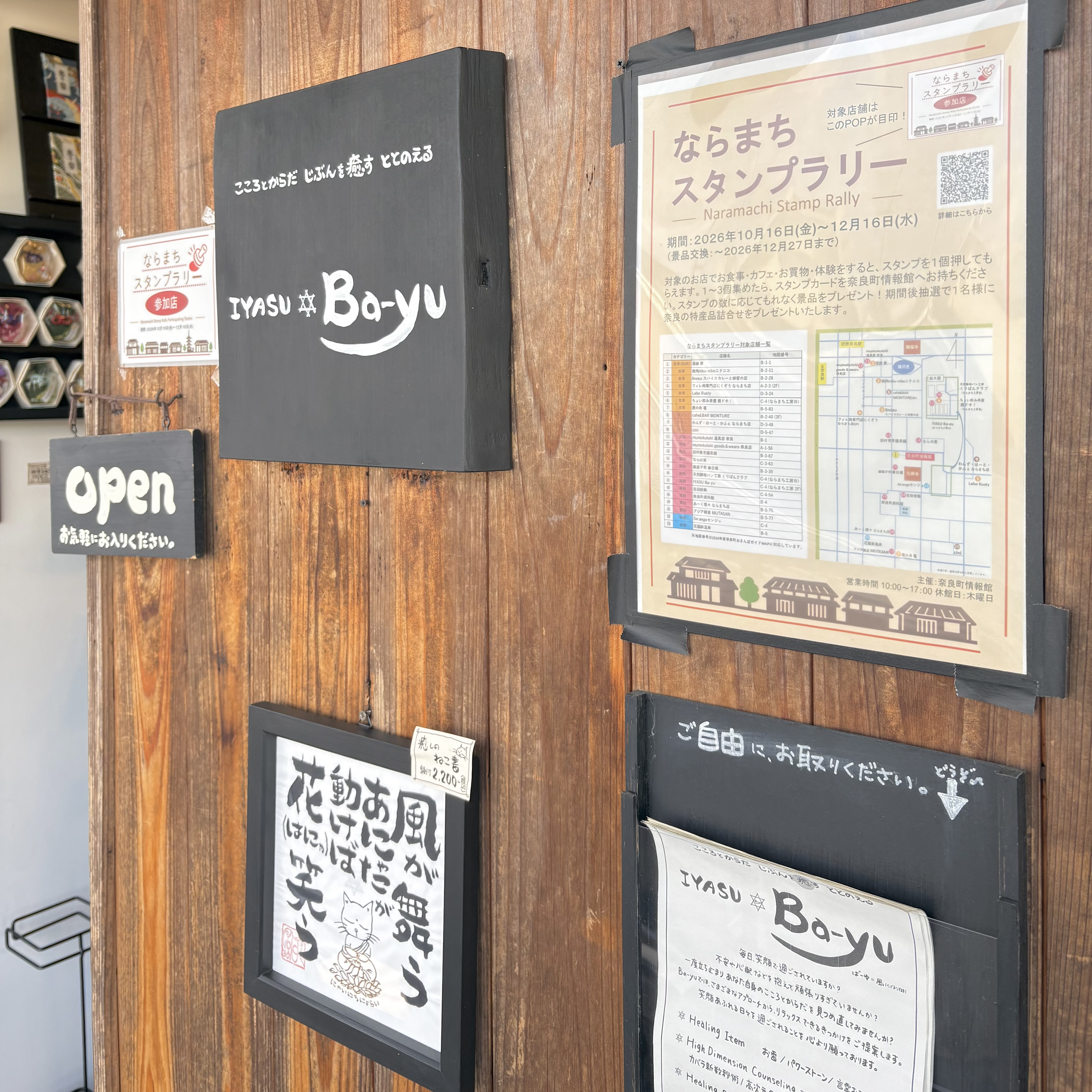 ならまちスタンプラリー開催中