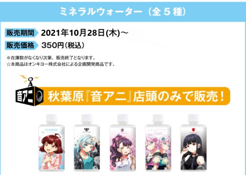 Tokyo 7th シスターズ 描き下ろしイラスト ミネラルウォーター販売開始します♪