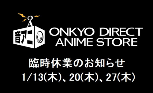 臨時休業のお知らせ　1月13日(木)、20日(木)、27日(木)
