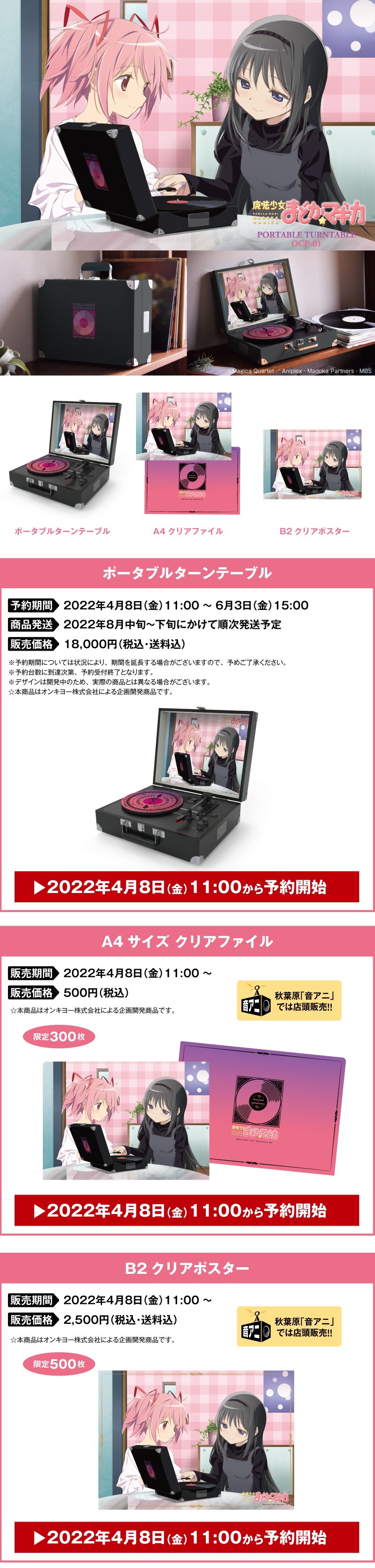 高品質2024魔法少女まどかマギカ ポータブルターンテーブル OCP-01 その他