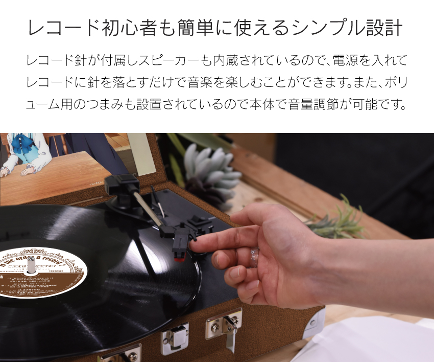 ご注文はうさぎですか?　BLOOM  ターンテーブル　ONKYO  OCP-1