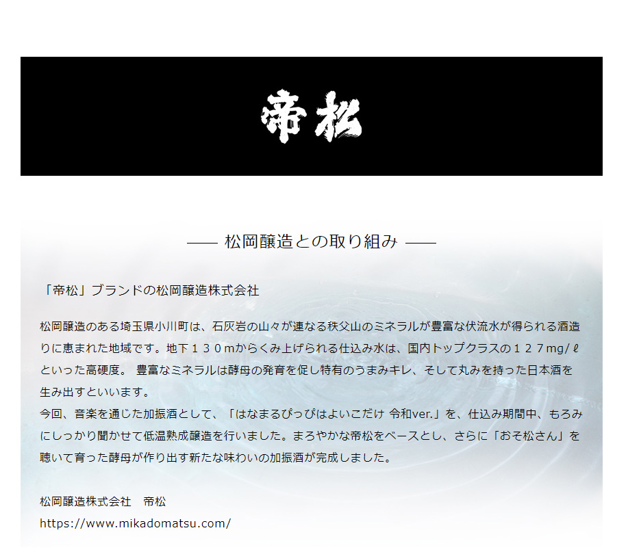 pc_音松酒_07.jpg