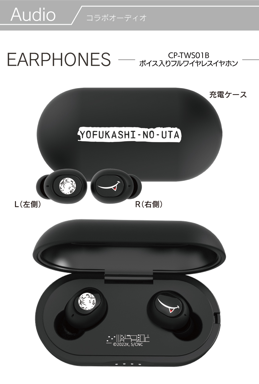 yofukashi_item_earphones-lp1.jpg