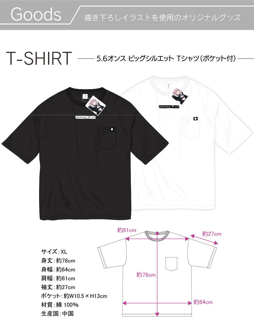 yofukashi_item_Tshirt-lp1.jpg