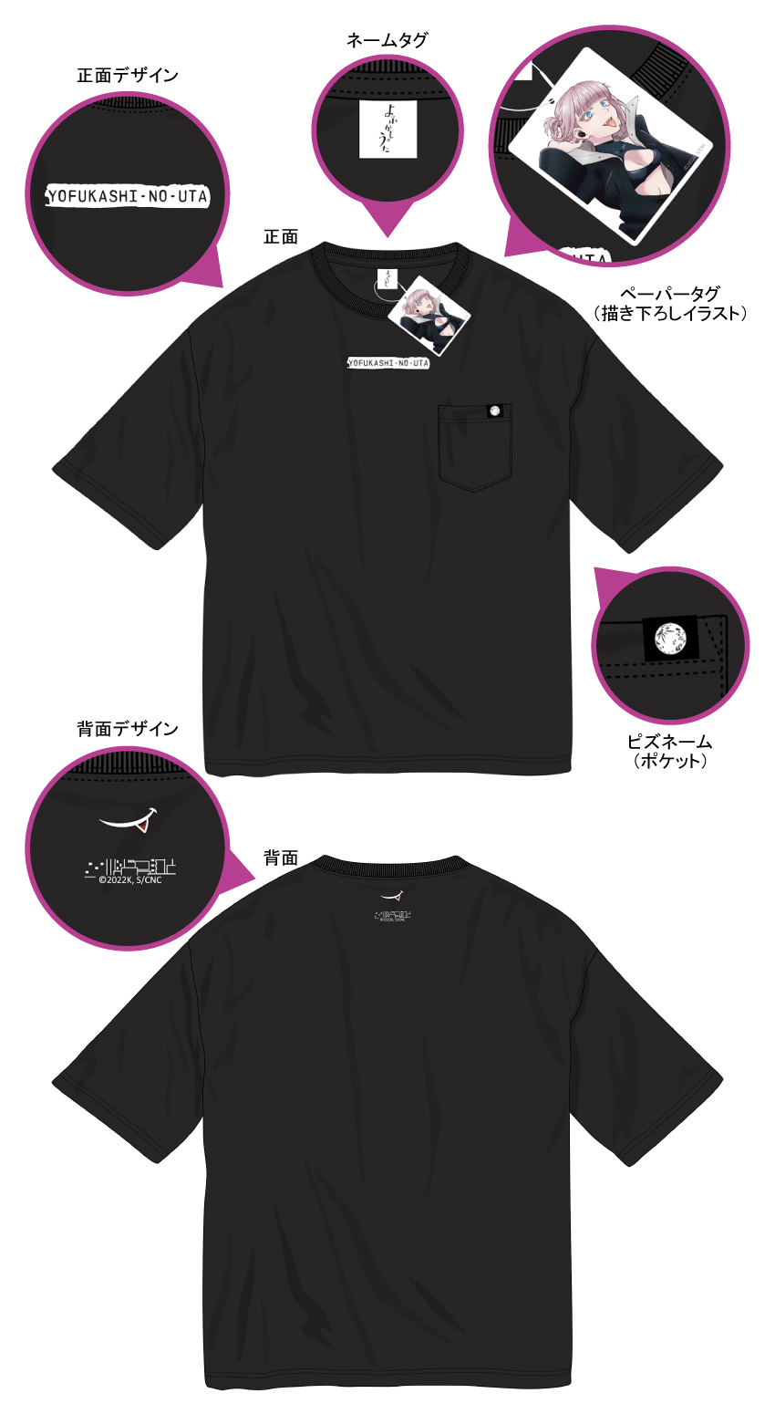 yofukashi_item_Tshirt-lp2.jpg