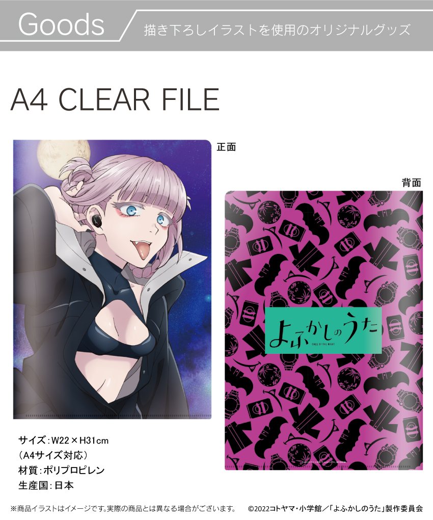 yofukashi_item_A4file-lp.jpg