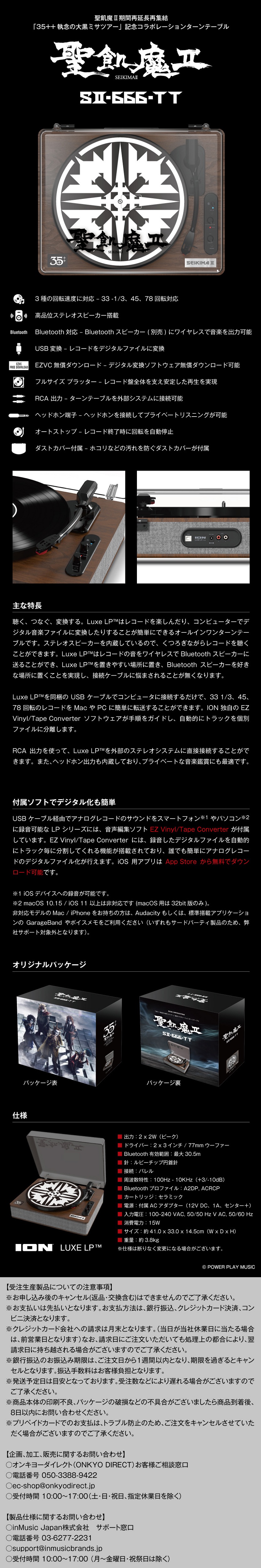 聖飢魔Ⅱ期間再延長再集結「35++執念の大黒ミサツアー」記念 