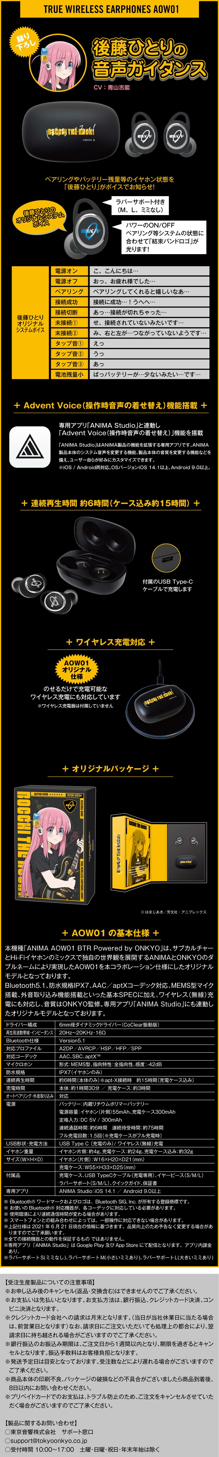 ぼっち・ざ・ろっく！ ボイス入りフルワイヤレスイヤホン AOW01