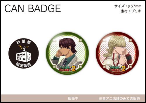 『TIGER ＆ BUNNY 2』描き下ろしイラストデザイン 缶バッジ