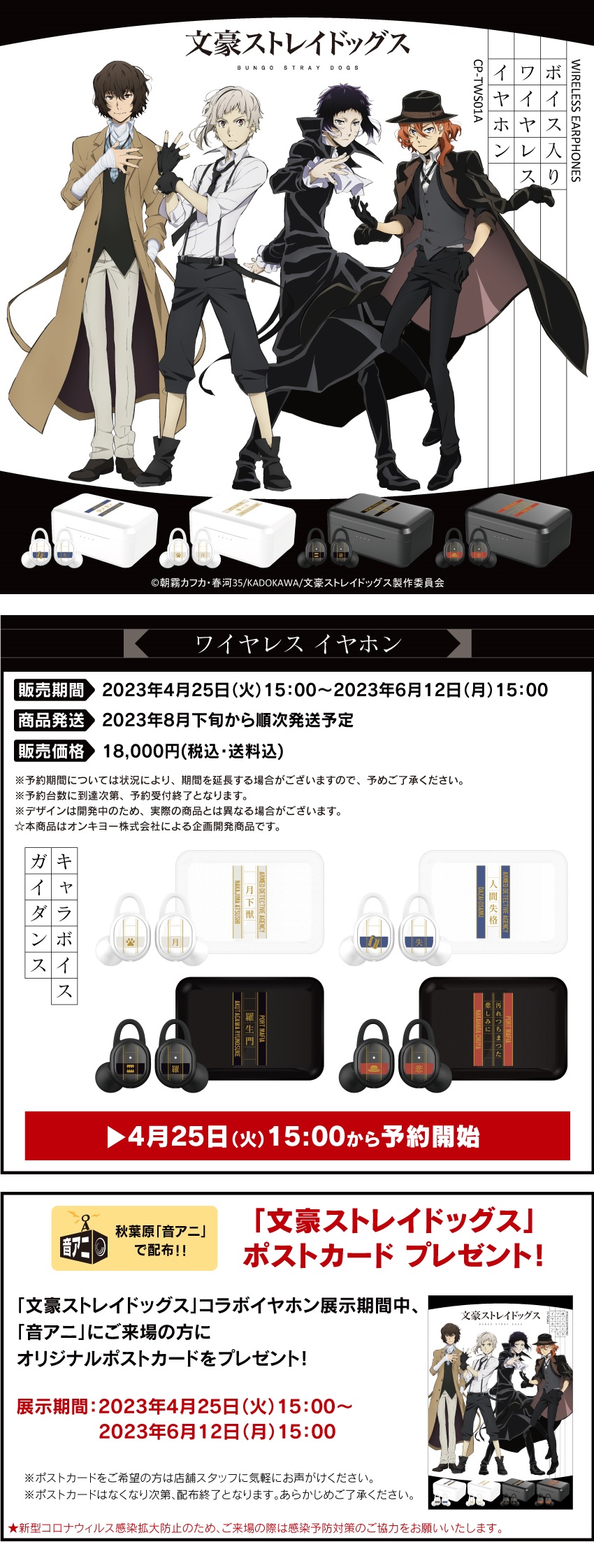 のワイヤレスイヤホンですONKYO ワイヤレスイヤホン 文豪ストレイドッグス 中原中也コラボモデル