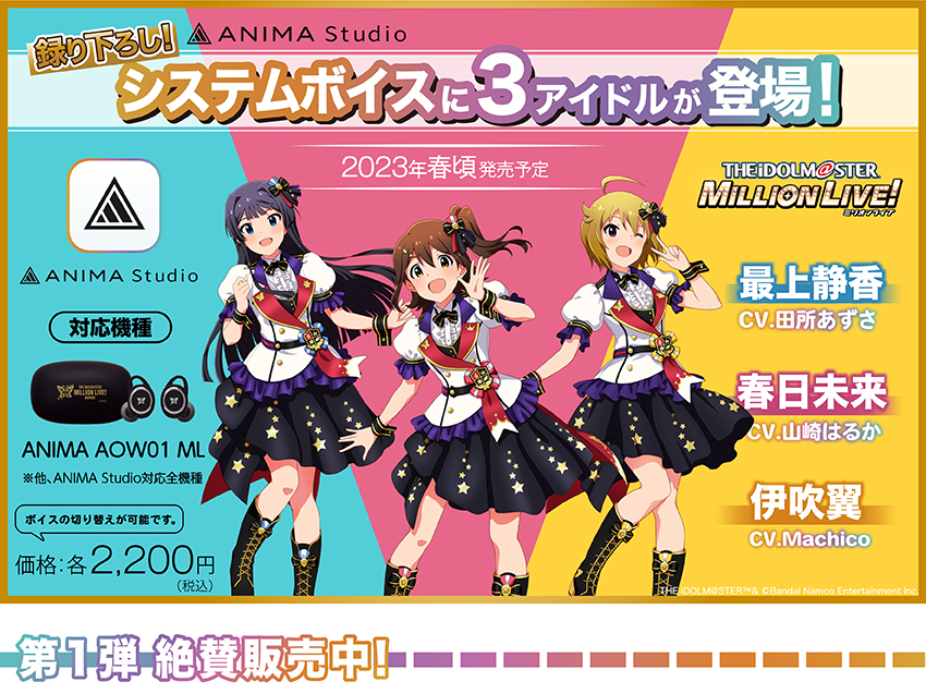 アイドルマスター ミリオンライブ！』 ワイヤレスイヤホン 10周年記念