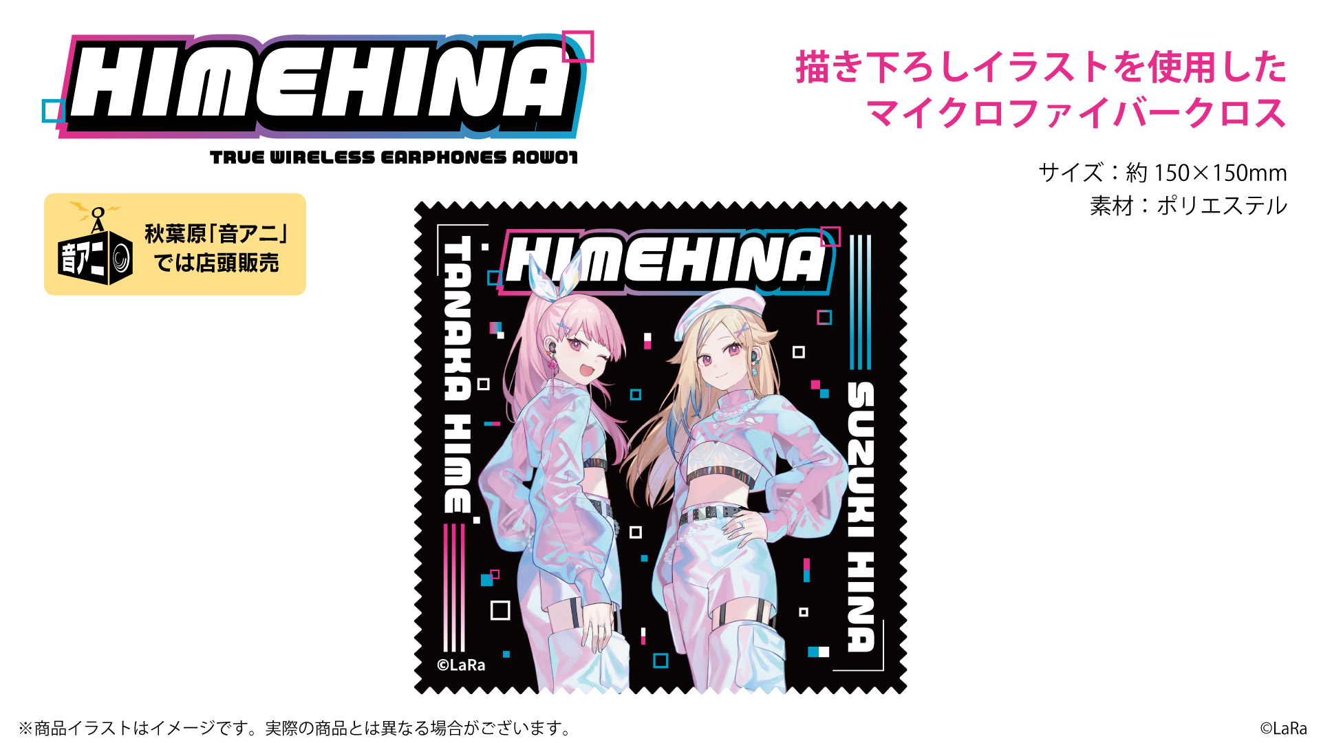 「HIMEHINA」マイクロファイバークロス