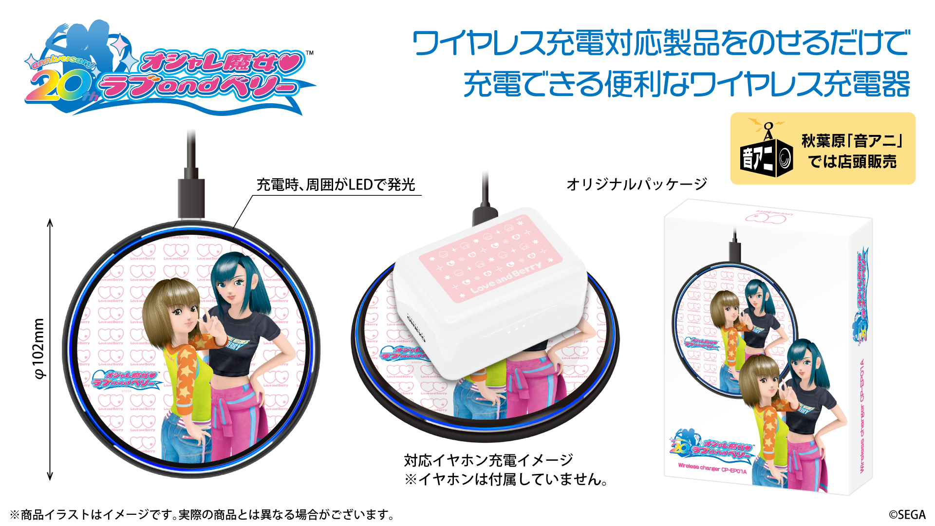 オシャレ魔女 ラブ and ベリー 20周年  ワイヤレス充電器