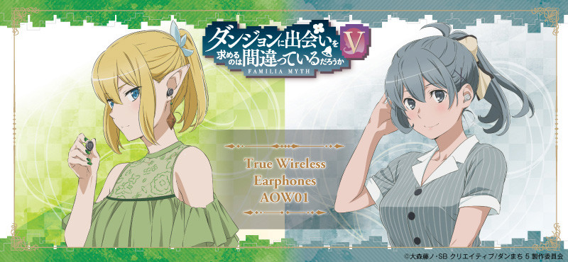  アニメ『ダンジョンに出会いを求めるのは間違っているだろうかV』 ‟第二弾“新規録り下ろし音声ガイダンス搭載ワイヤレスイヤホンを期間限定で受注販売