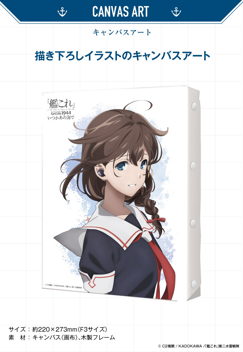  「艦これ」いつかあの海で キャンバスアート