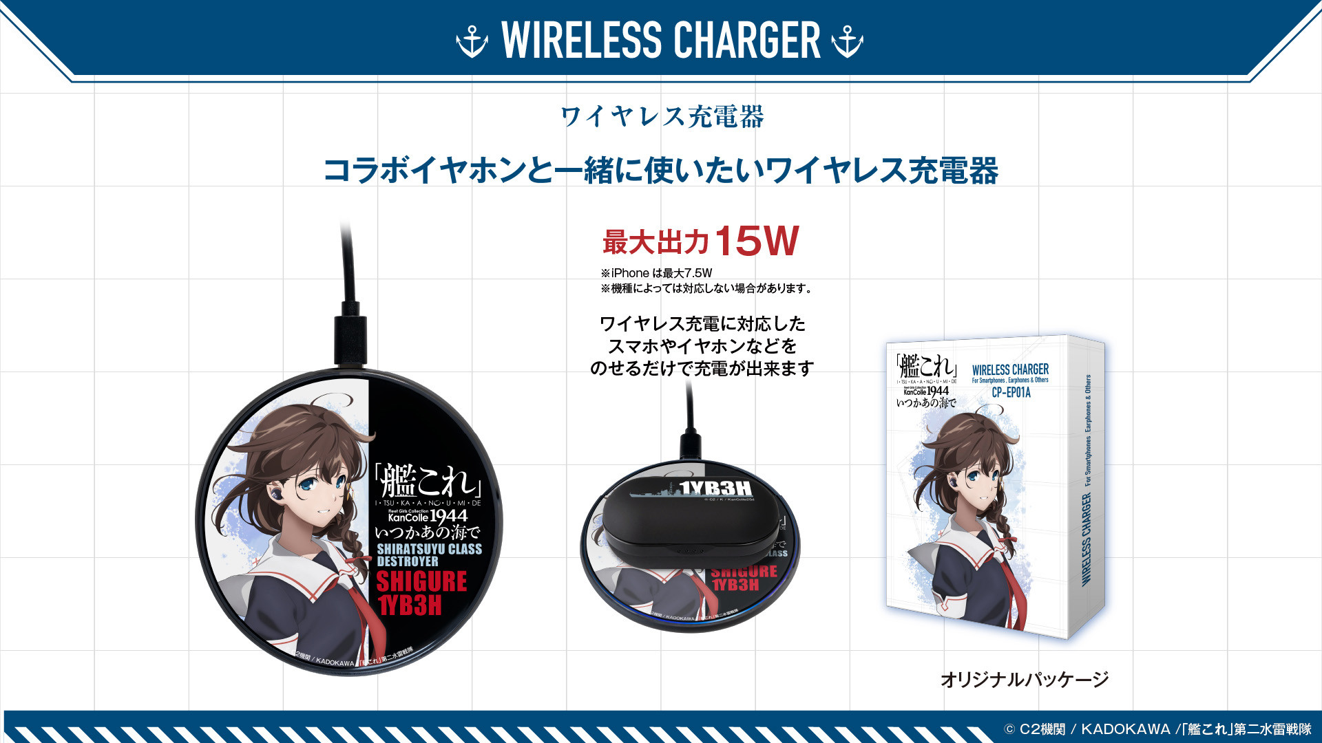 「艦これ」いつかあの海で ワイヤレス充電器