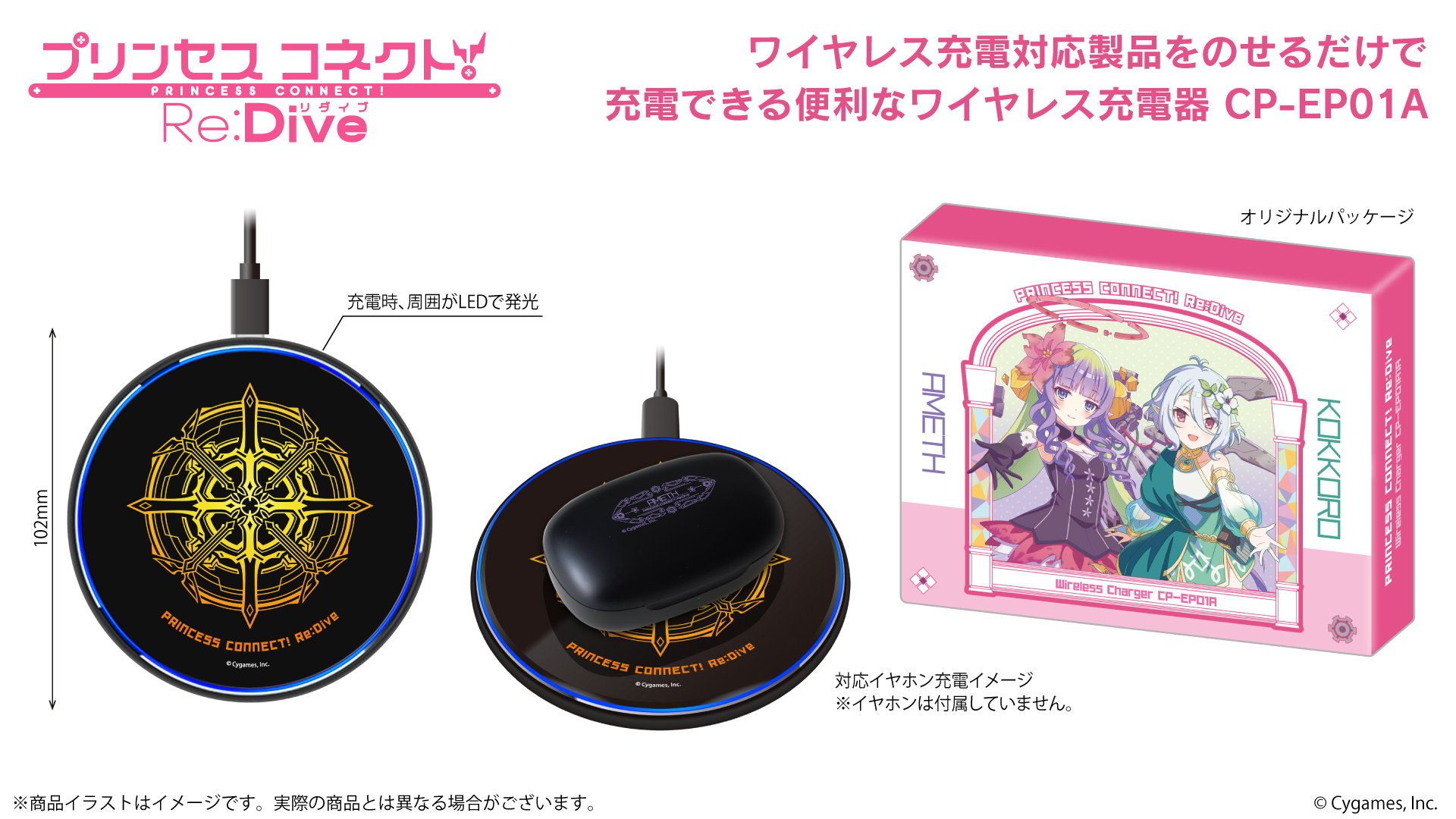 プリンセスコネクト!ReDive ワイヤレス充電器