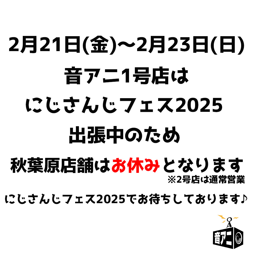 2月21（金）～2月23（日） 臨時休業のお知らせ