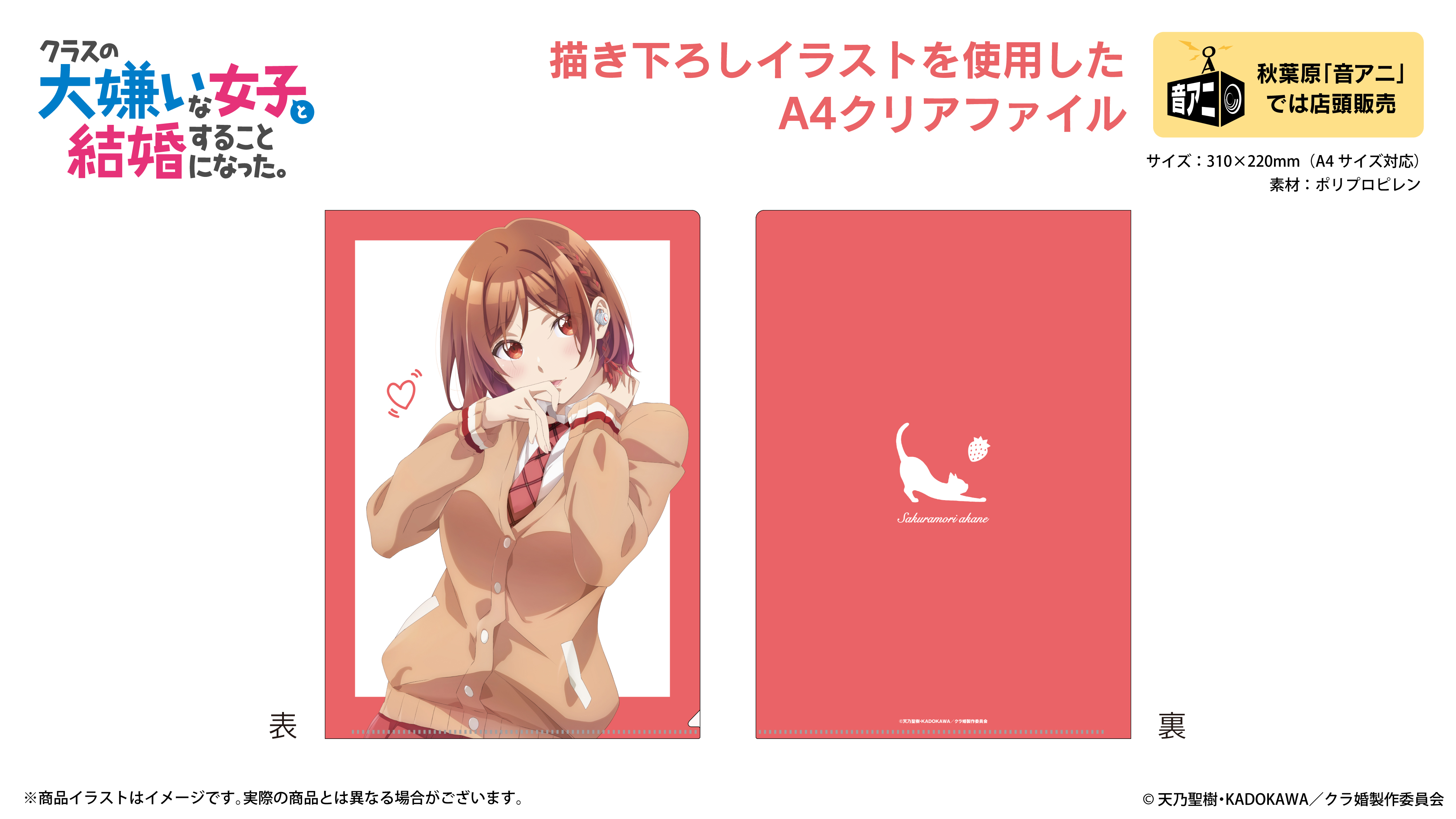 TVアニメ『クラスの大嫌いな女子と結婚することになった。』A4クリアファイル