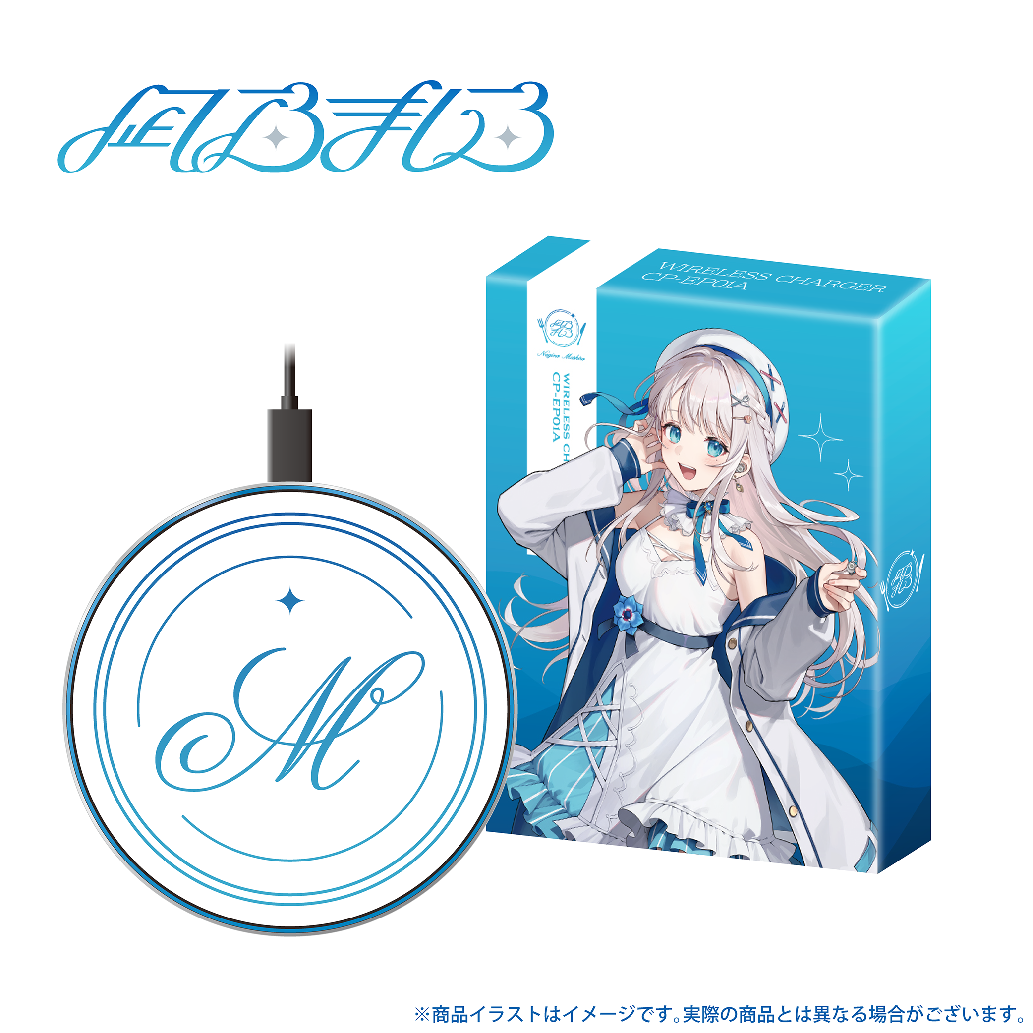 「凪乃ましろ」ワイヤレス充電器