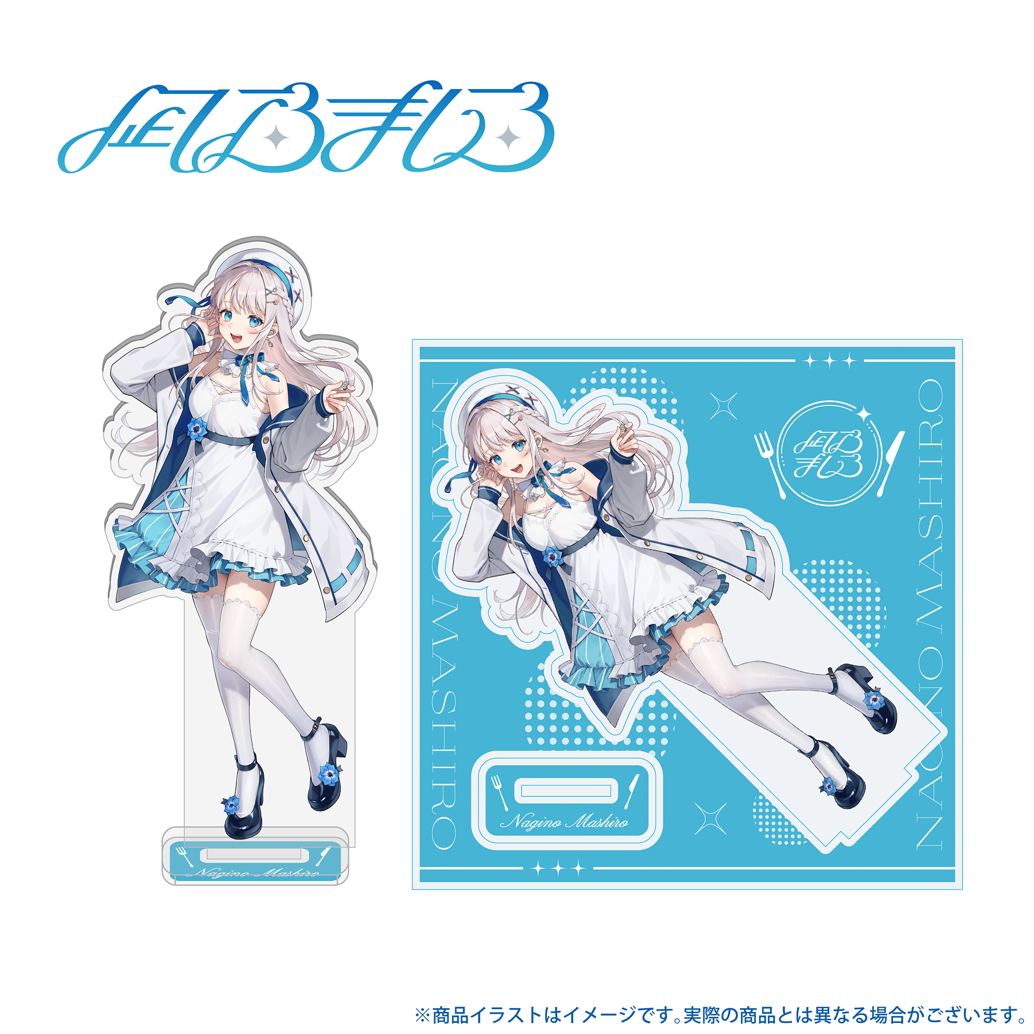 「凪乃ましろ」 アクリルスタンド