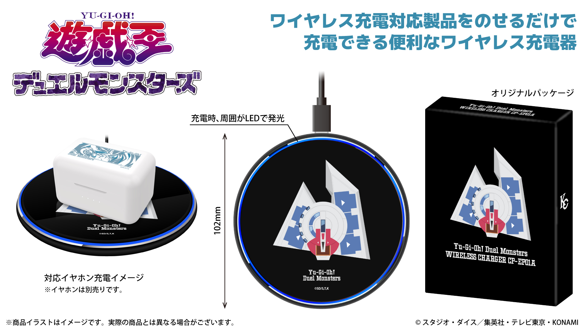 『遊☆戯☆王デュエルモンスターズ』 ワイヤレス充電器