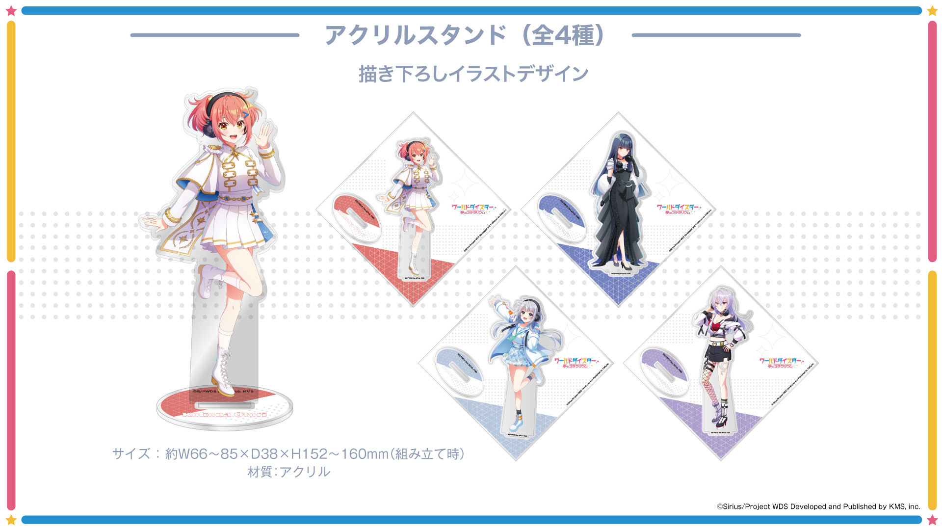 『ワールドダイスター』アクリルスタンド