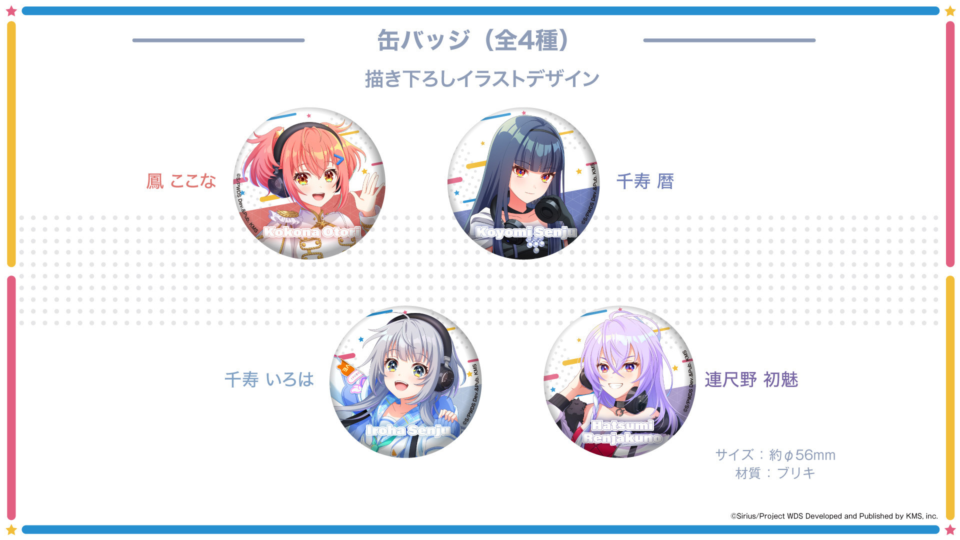 『ワールドダイスター』缶バッジ