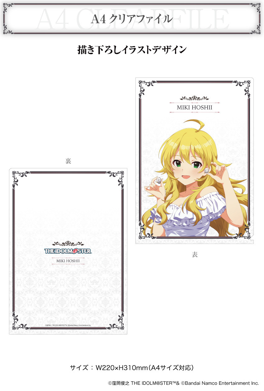 『アイドルマスター20周年記念』 A4クリアファイル