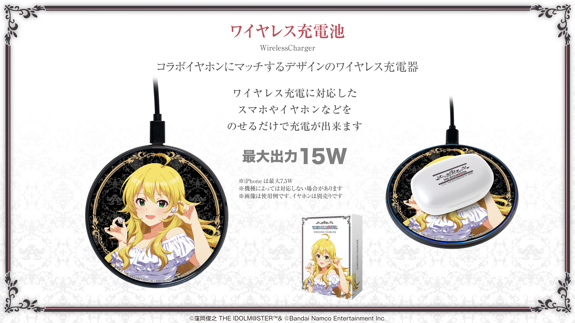 『アイドルマスター20周年記念』  ワイヤレス充電器