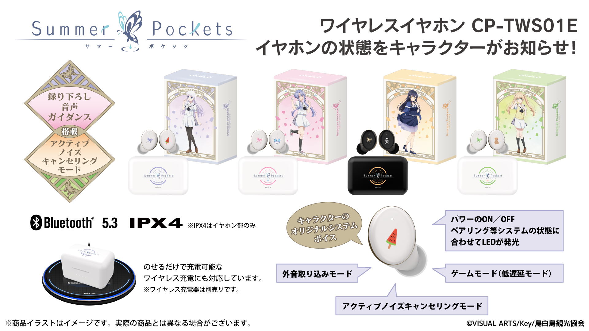 TVアニメ 『Summer Pockets』 ワイヤレスイヤホン