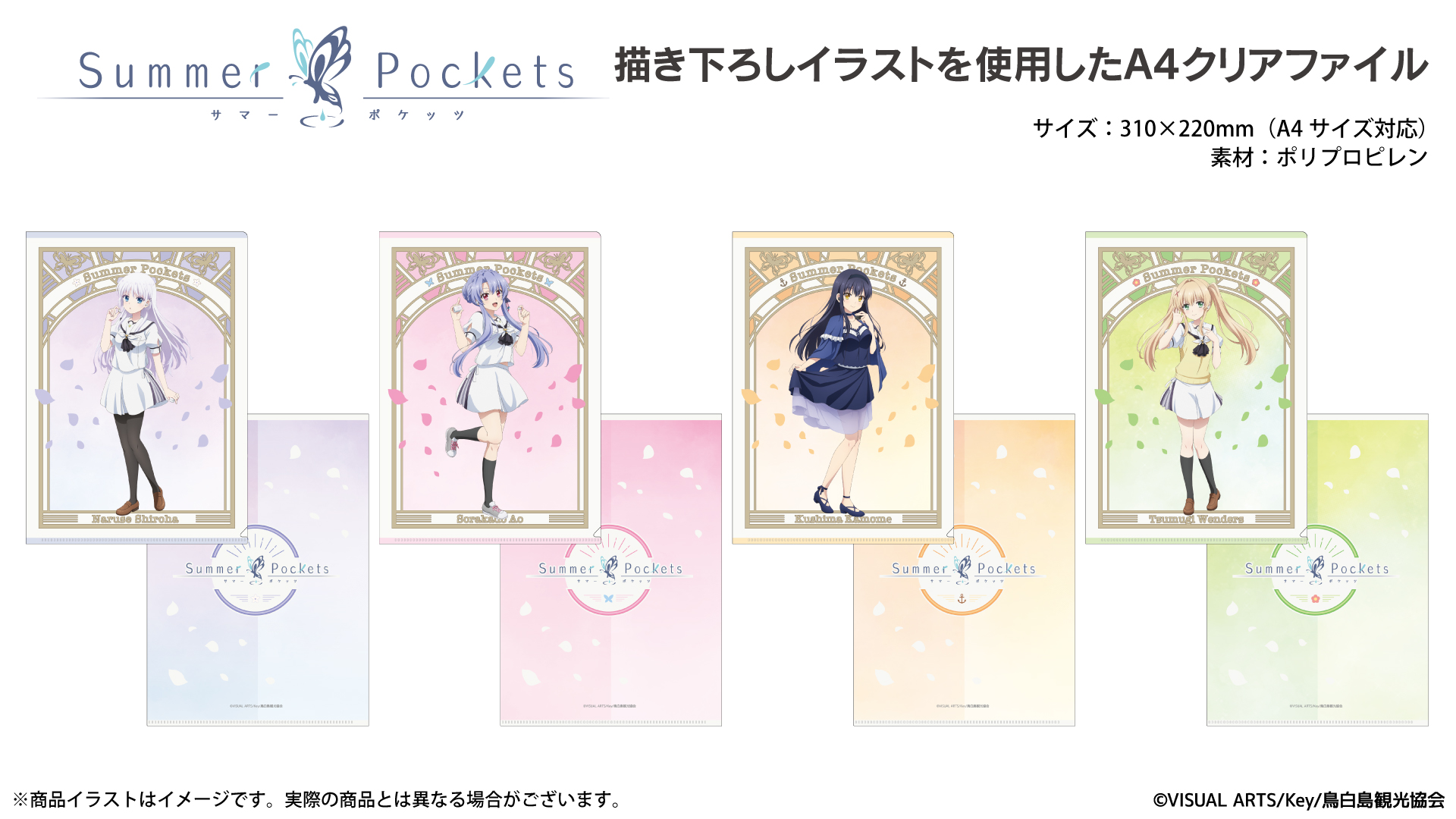 TVアニメ 『Summer Pockets』A4クリアファイル