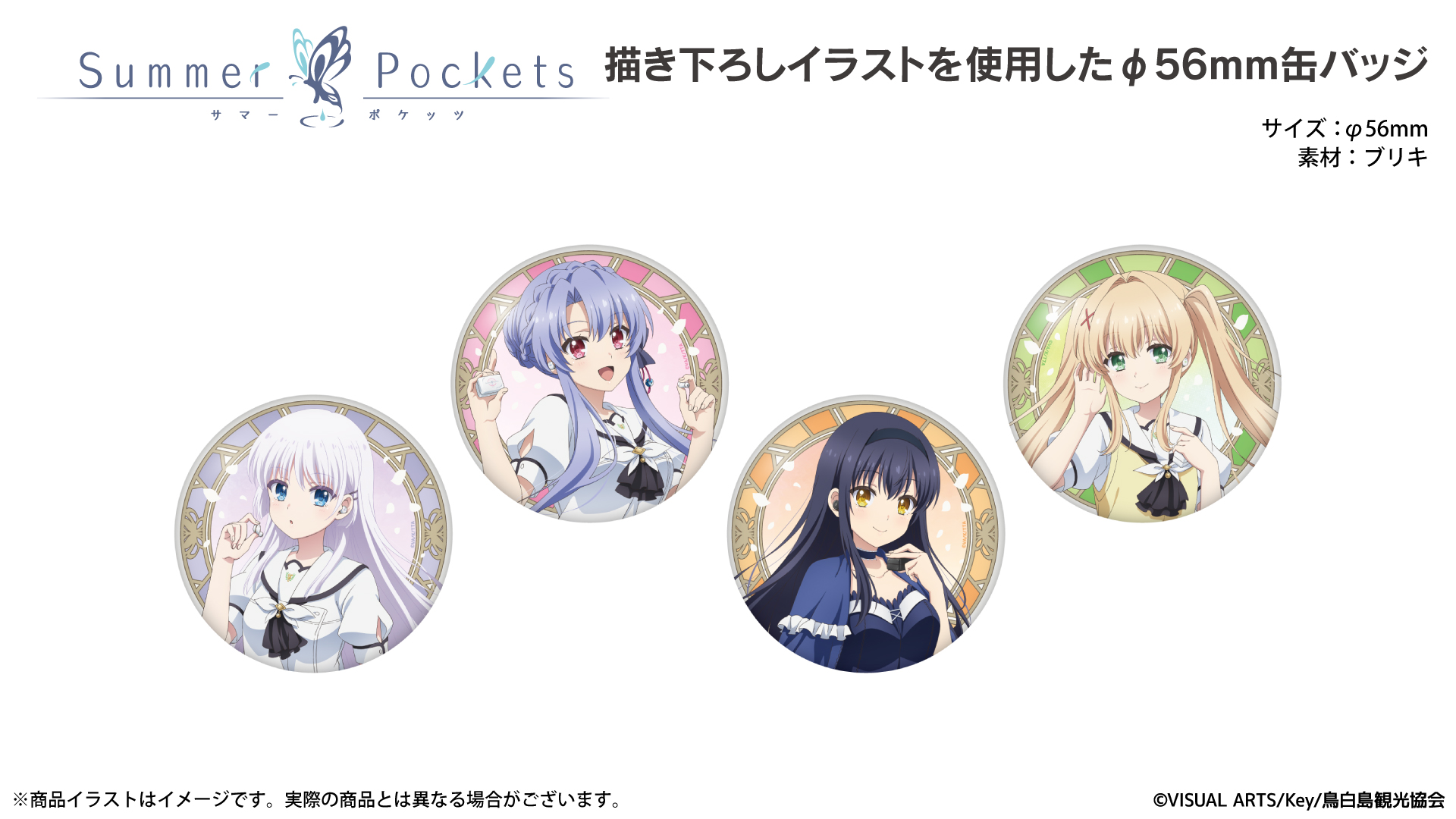 TVアニメ 『Summer Pockets』缶バッジ