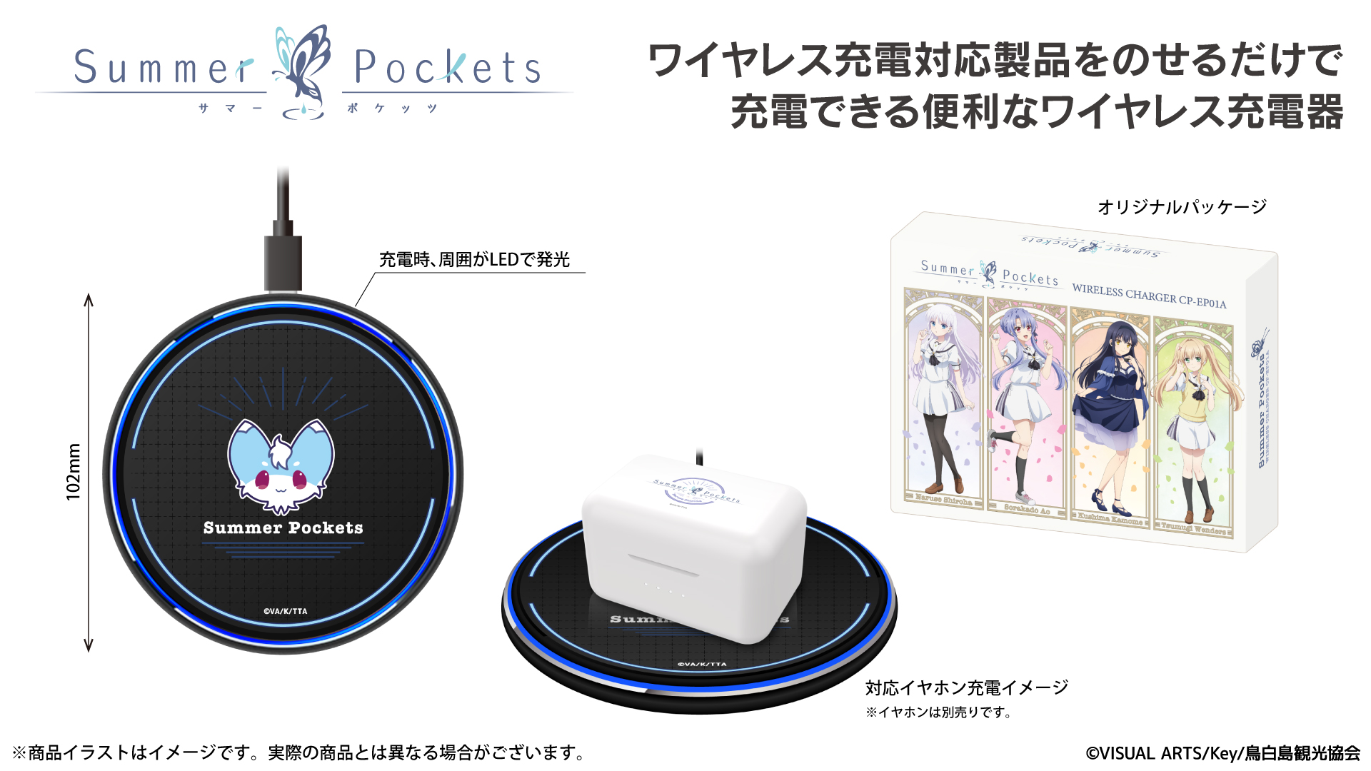 TVアニメ 『Summer Pockets』 ワイヤレス充電器