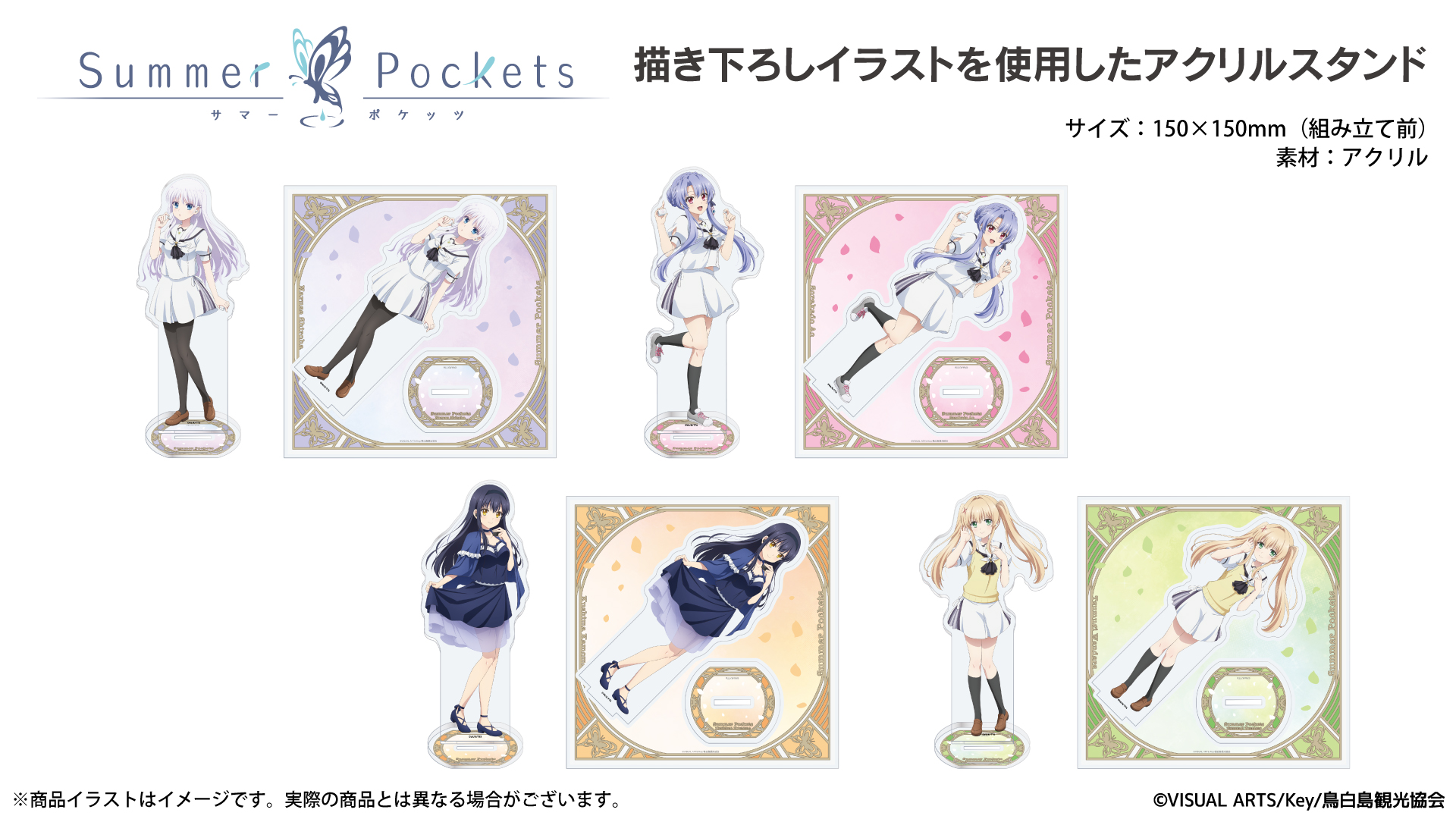 TVアニメ 『Summer Pockets』アクリルスタンド