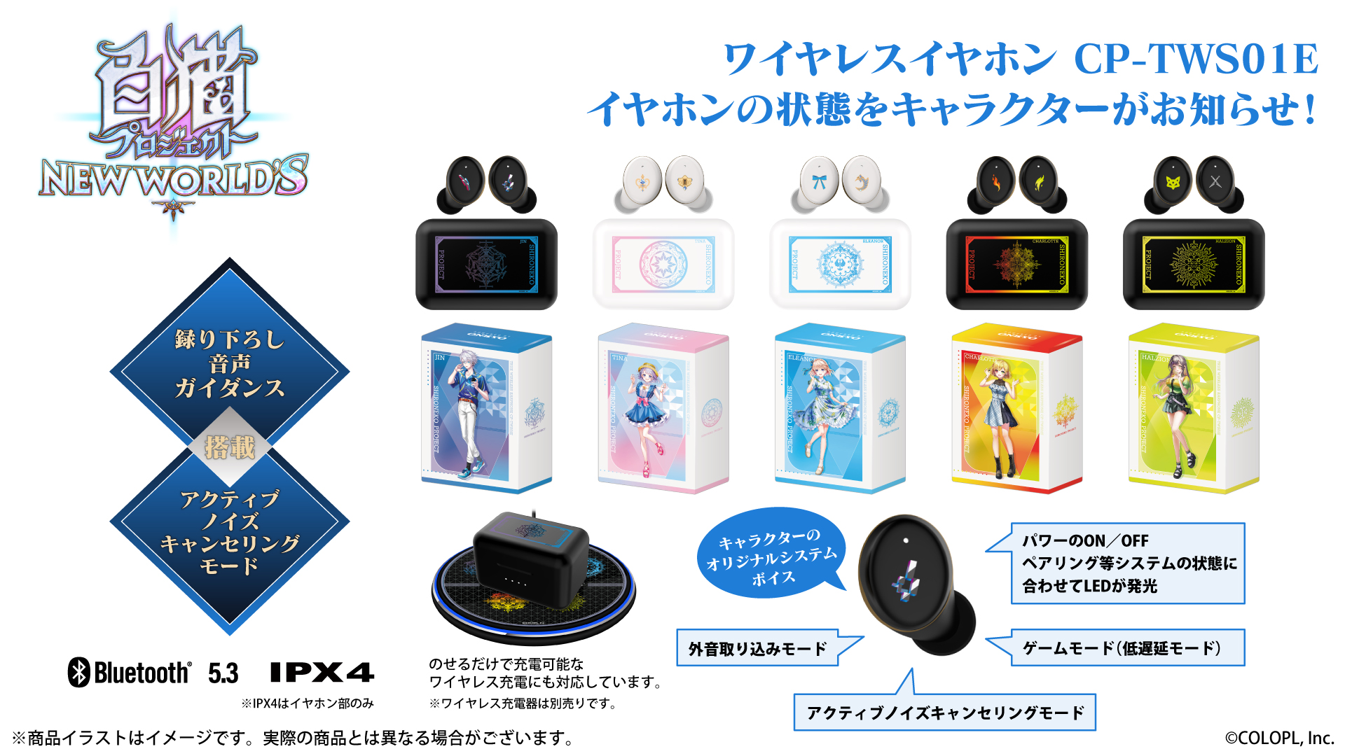 『白猫プロジェクト NEW WORLD'S』 ワイヤレスイヤホン